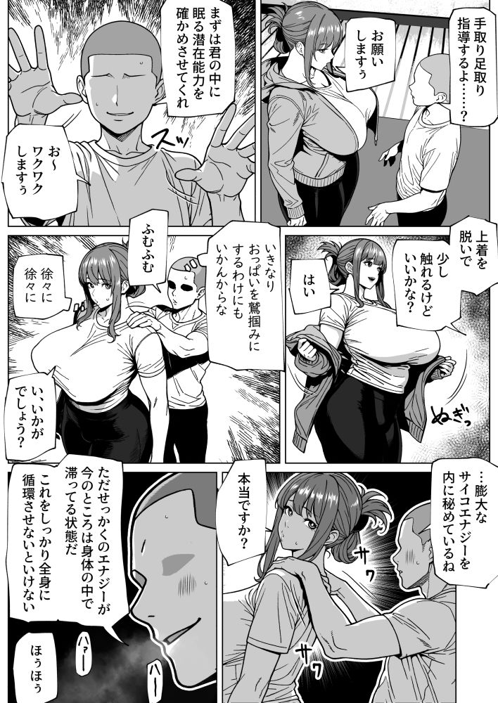 ふたなり超能力開発レッスン サンプル4ページ目
