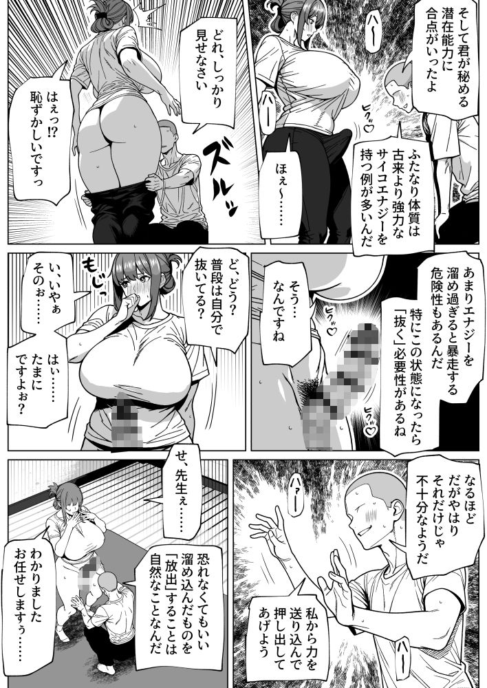ふたなり超能力開発レッスン サンプル7ページ目