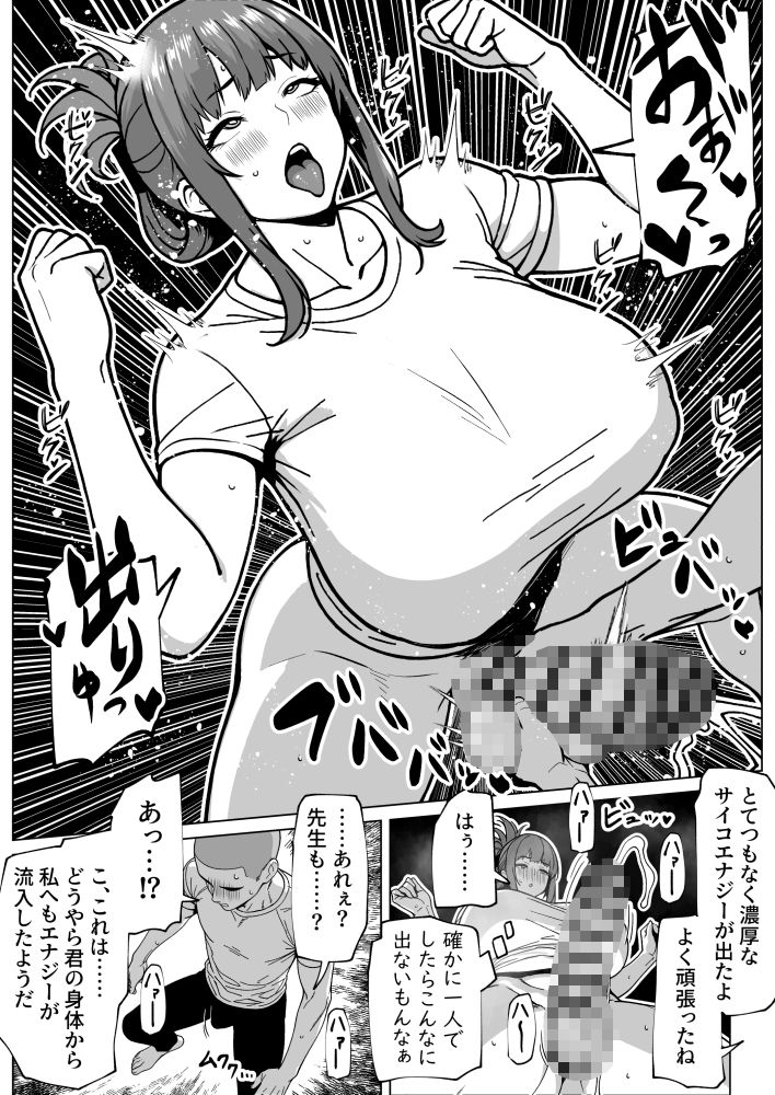 ふたなり超能力開発レッスン サンプル9ページ目