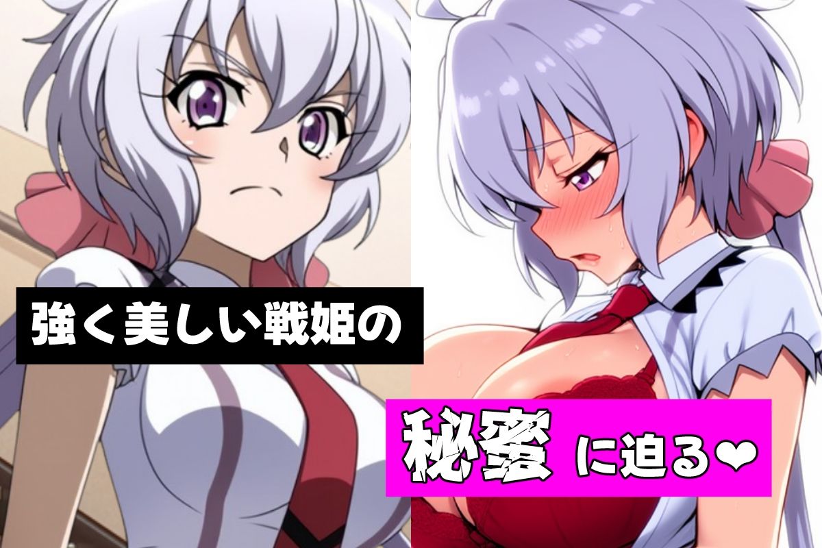 戦姫たちの秘蜜-SCORE:B- サンプル1ページ目