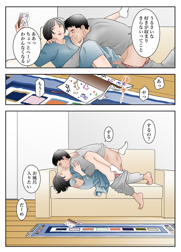 6歳年下夫のお願いはなんでも断らない約束なんです サンプル3ページ目
