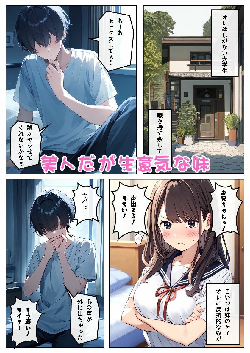 【近親相姦】デリヘル呼んだらオレを嫌ってる妹が来たので中出ししまくった！:本編52P＋おまけ144枚 サンプル1ページ目