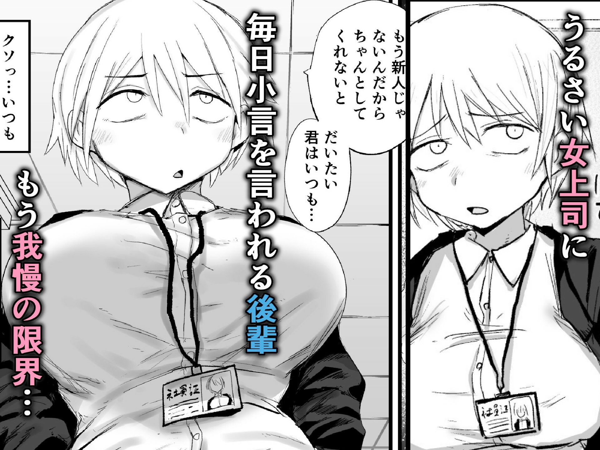 会社の先輩がうるさいので従順なメス穴になるまで開発する サンプル1ページ目