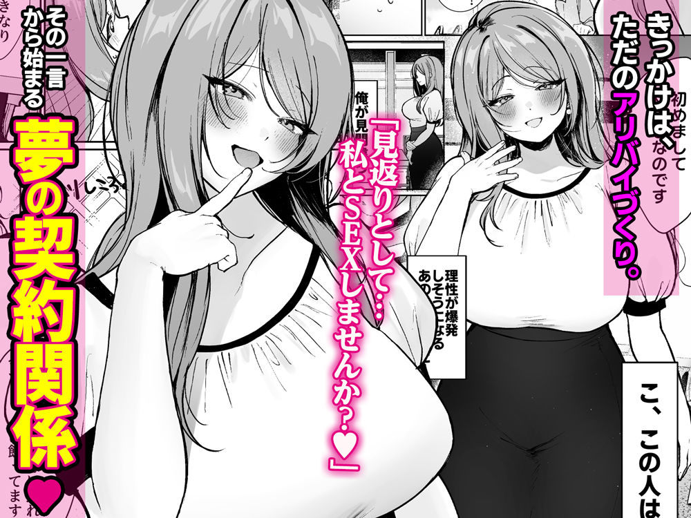 推しとセックス契約してめちゃくちゃ生ハメ中だしえっちするハナシ サンプル2ページ目