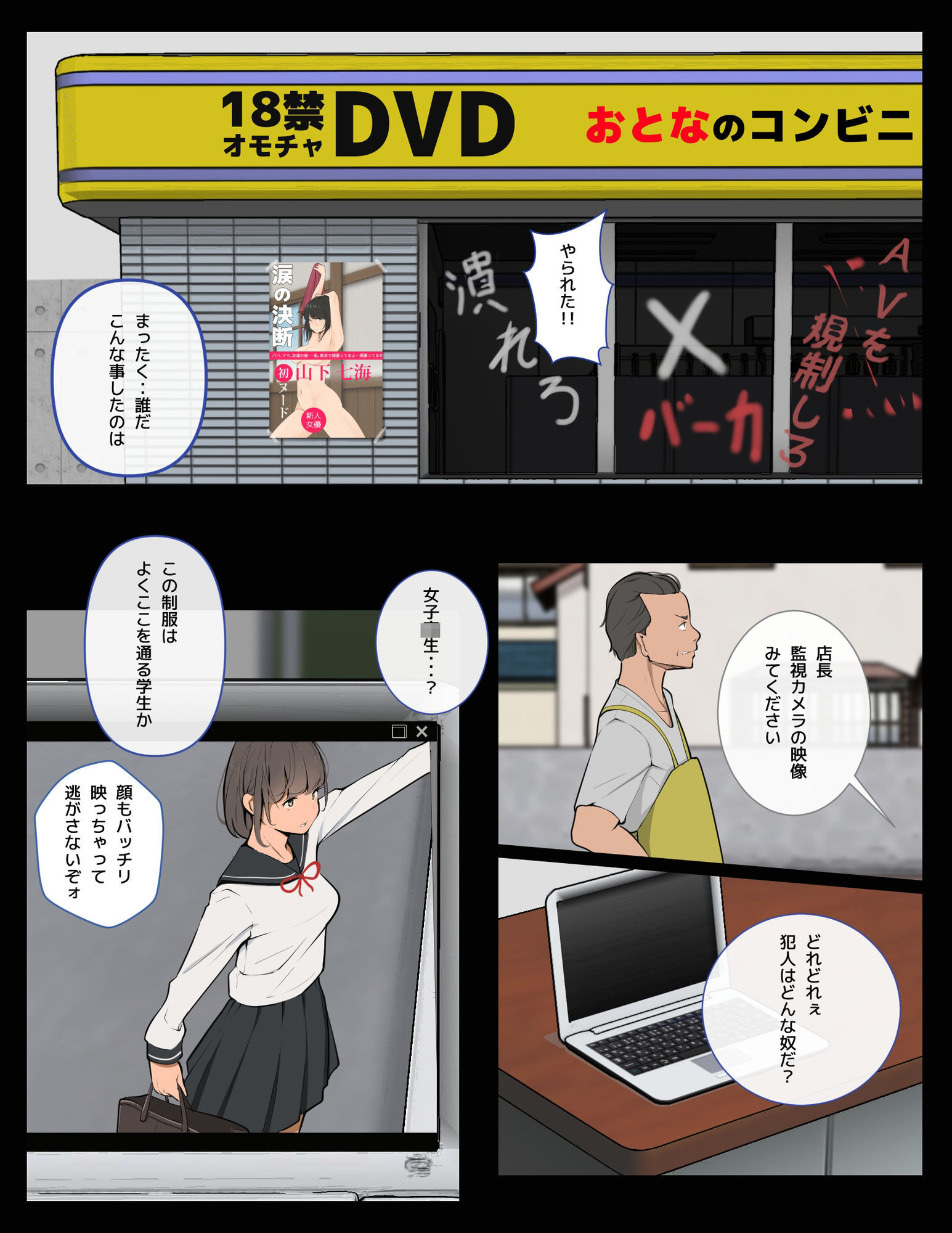 羞恥ゲーム  〜敗北者たち〜 サンプル3ページ目