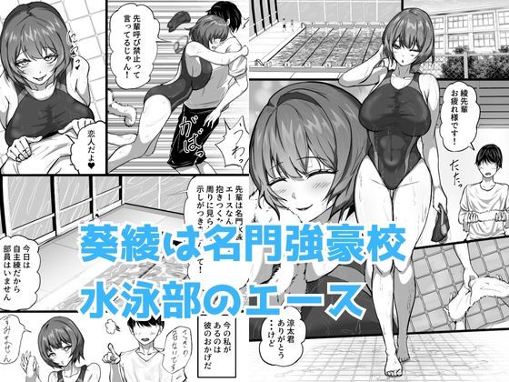 水泳部エースの先輩彼女が嫌いなクズコーチの一夜限定性処理ペットになり躾セックスで服従していく話 サンプル1ページ目