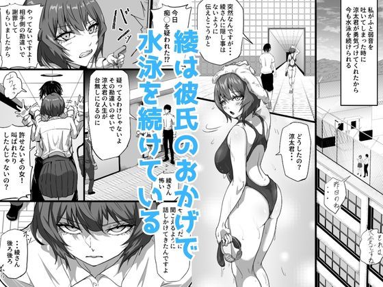 水泳部エースの先輩彼女が嫌いなクズコーチの一夜限定性処理ペットになり躾セックスで服従していく話 サンプル2ページ目