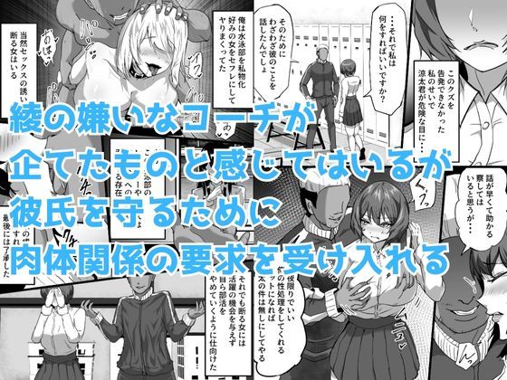 水泳部エースの先輩彼女が嫌いなクズコーチの一夜限定性処理ペットになり躾セックスで服従していく話 サンプル4ページ目