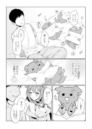 ころさんはいい子だよねぇ サンプル3ページ目