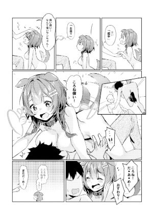 ころさんはいい子だよねぇ サンプル6ページ目