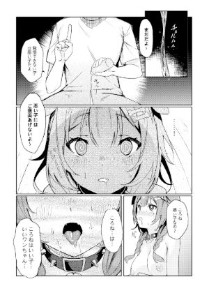 ころさんはいい子だよねぇ サンプル7ページ目