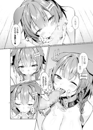 ころさんはいい子だよねぇ サンプル9ページ目
