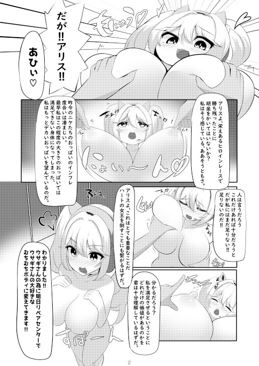 ア〇ス、おっぱいになる サンプル2ページ目