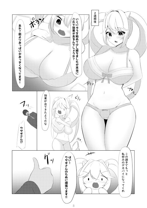 ア〇ス、おっぱいになる サンプル3ページ目