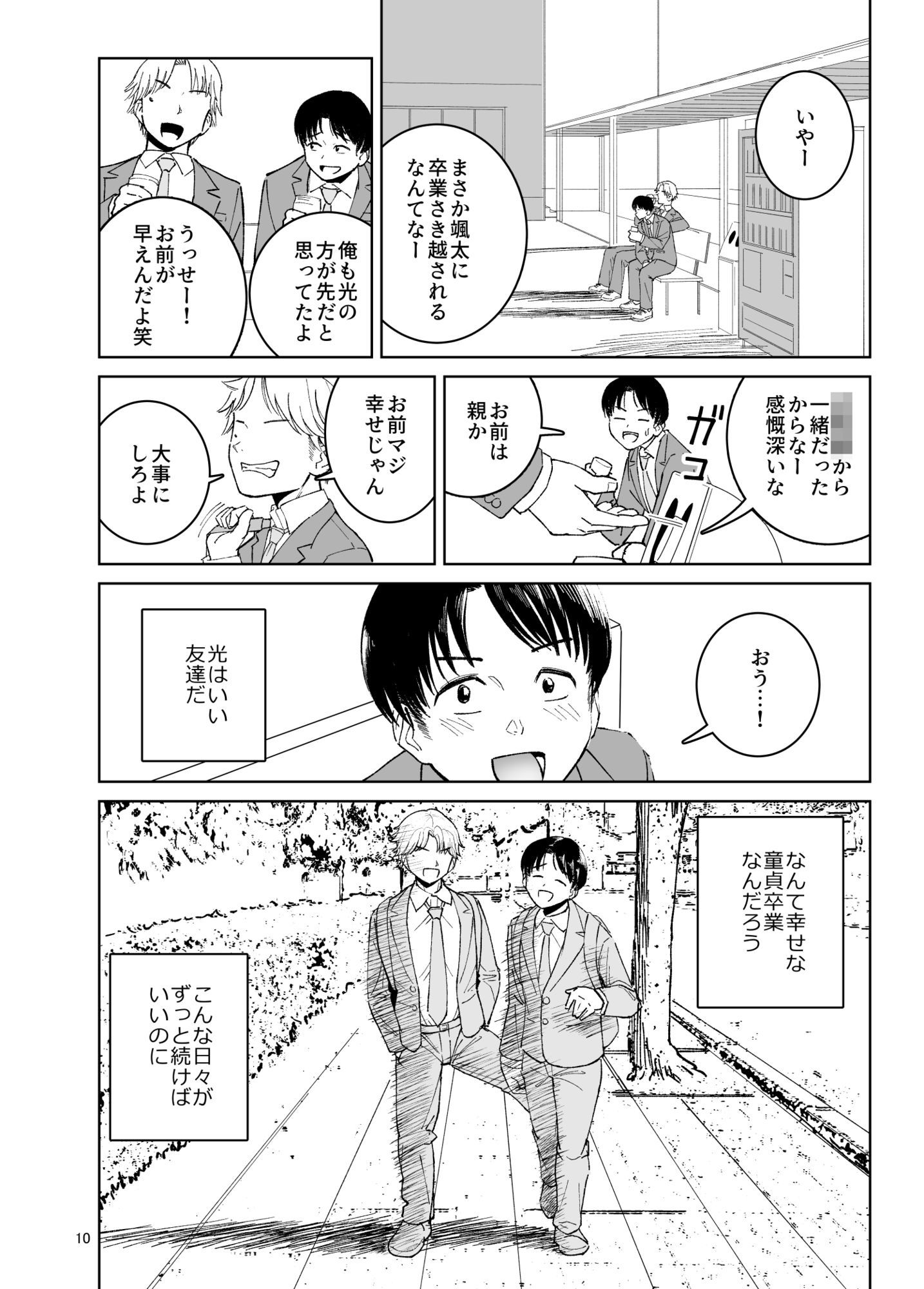 TS親友or清楚彼女 サンプル4ページ目
