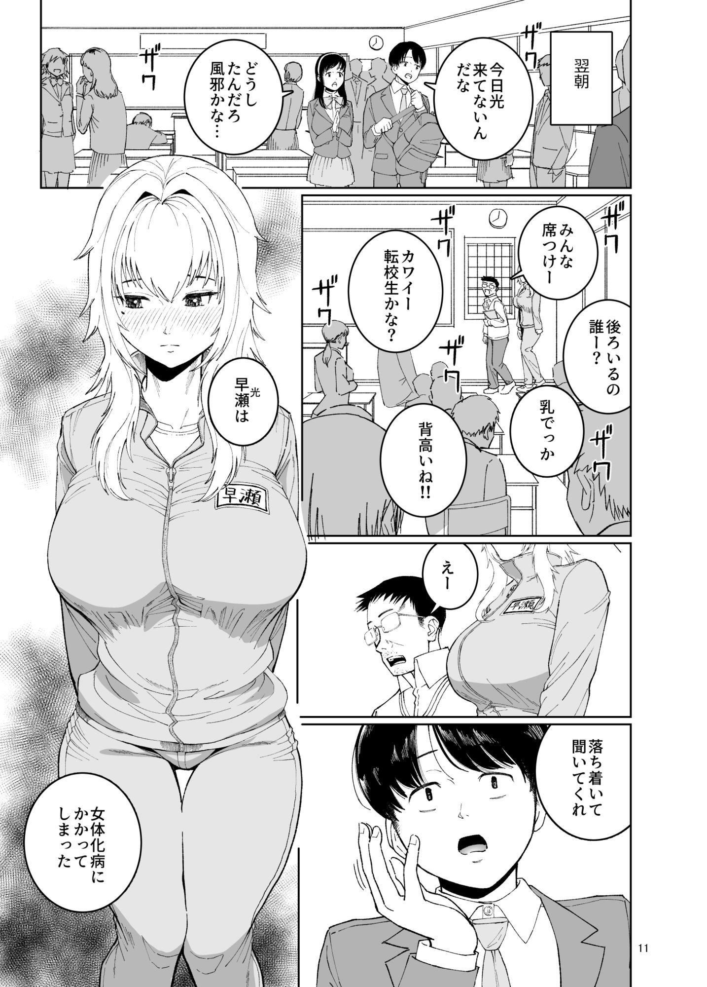 TS親友or清楚彼女 サンプル5ページ目