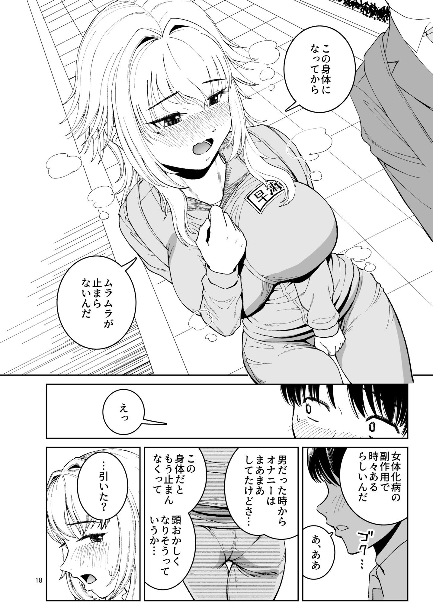 TS親友or清楚彼女 サンプル6ページ目