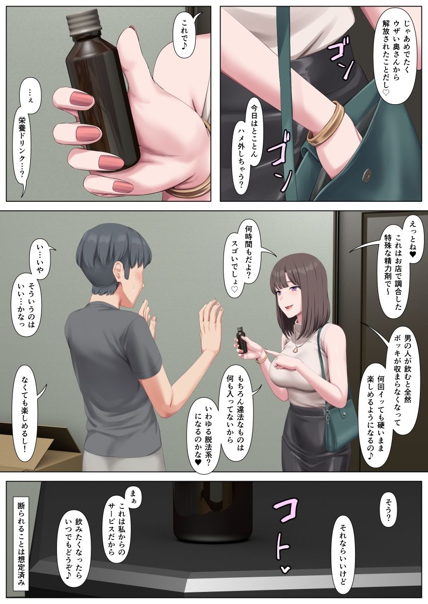 連続絶頂による殺●は犯罪ではなくなりました サンプル3ページ目