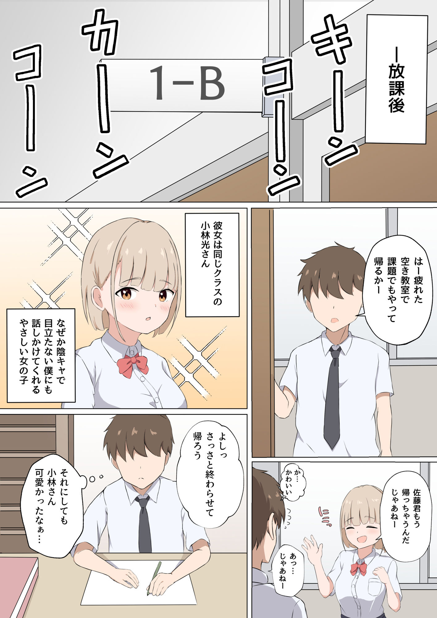 目立たない存在の僕がクラスメイトに搾り取られまくった話。 サンプル1ページ目