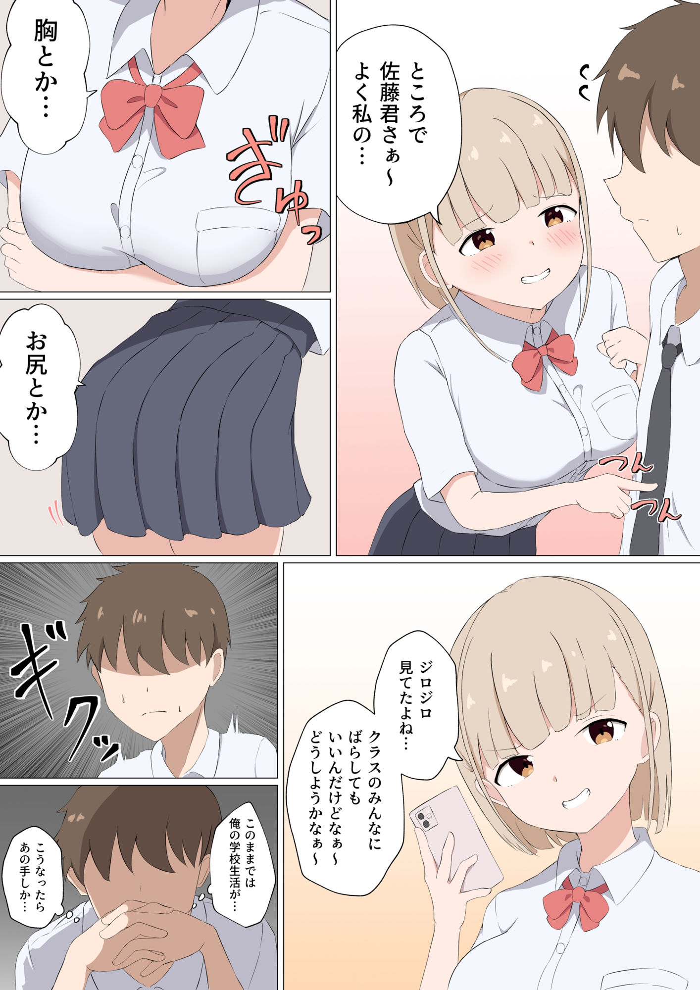 目立たない存在の僕がクラスメイトに搾り取られまくった話。 サンプル2ページ目