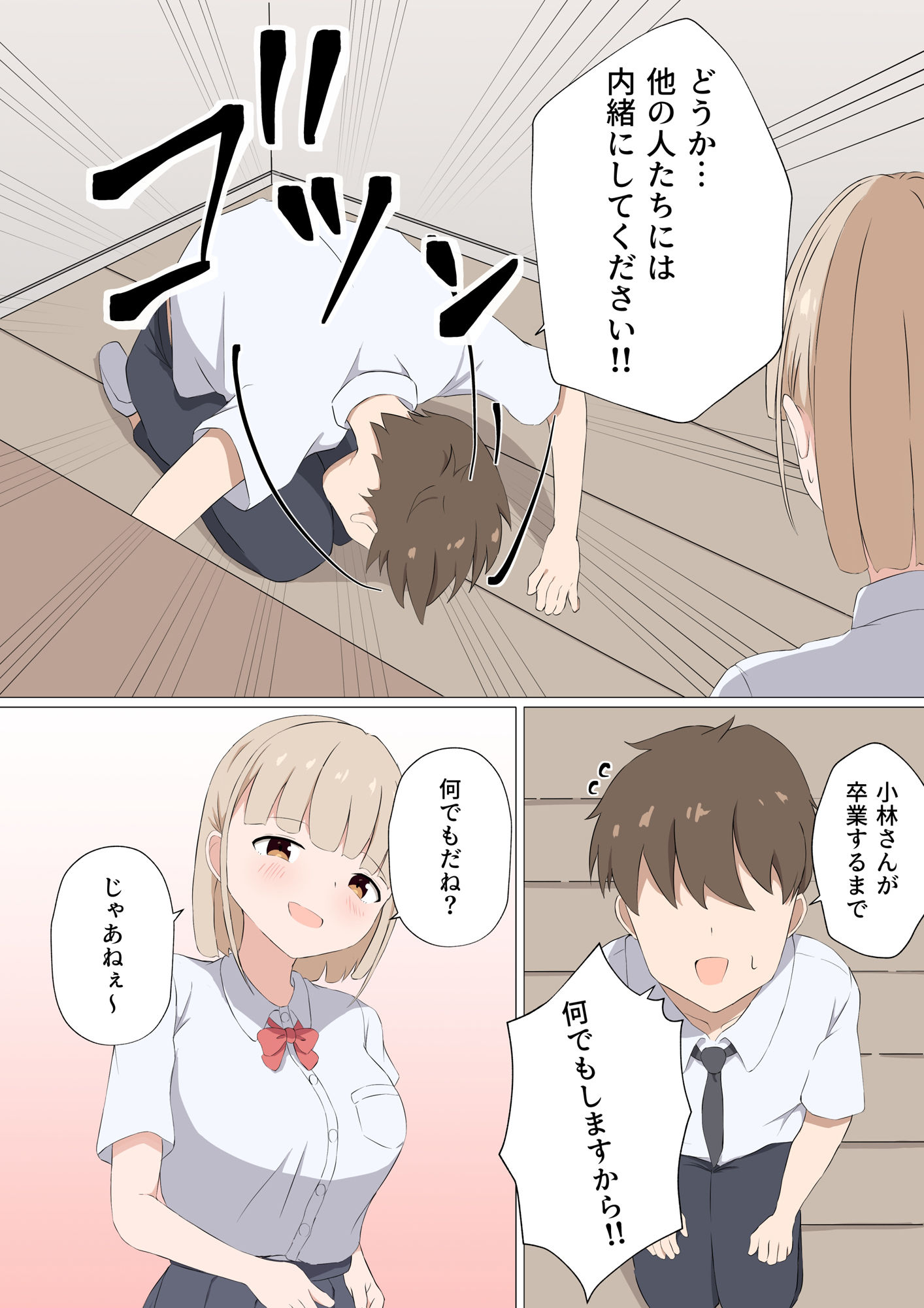 目立たない存在の僕がクラスメイトに搾り取られまくった話。 サンプル3ページ目