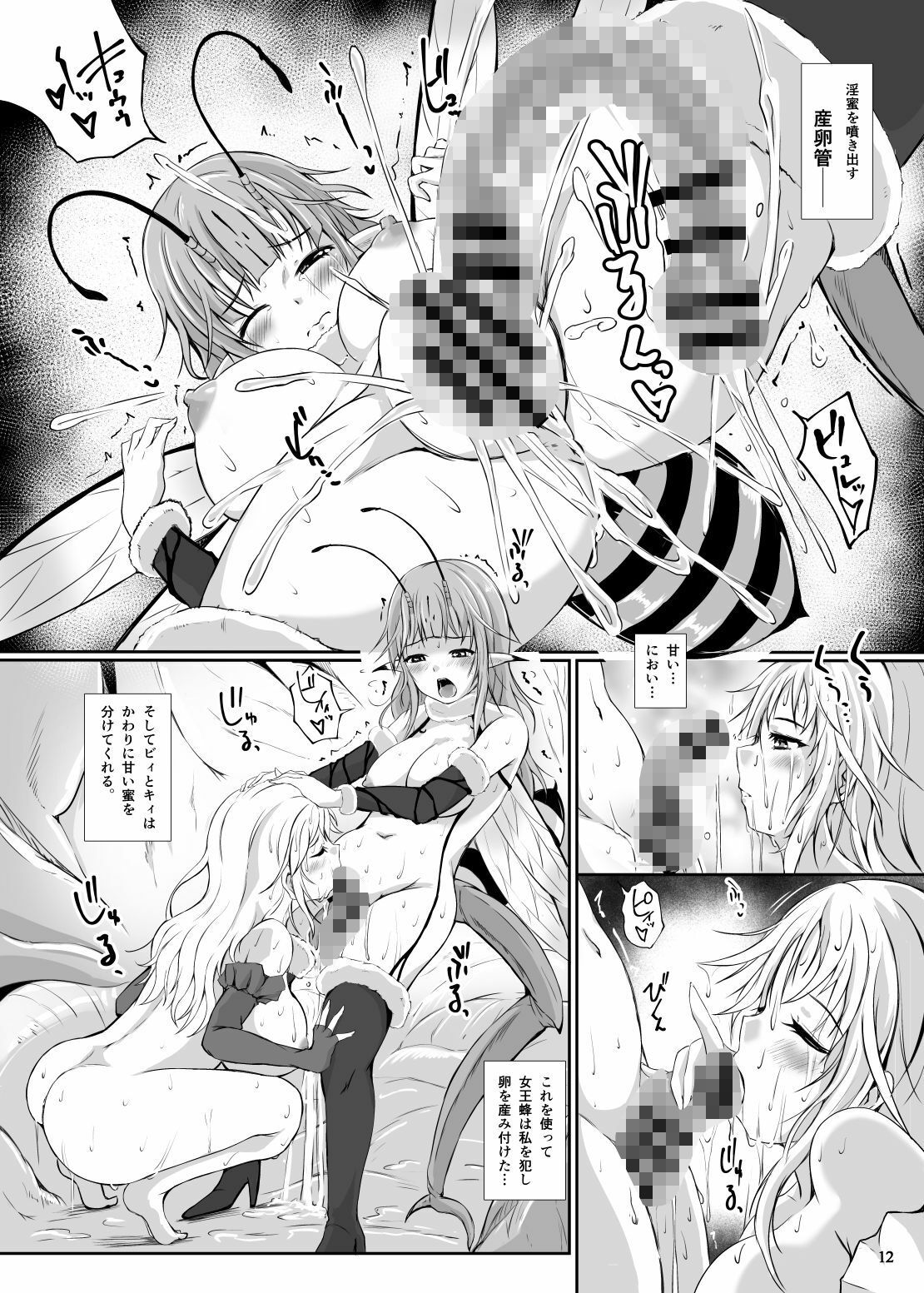 淫蜜蜂 - 蜜蜂たちと肉の繭 - サンプル3ページ目