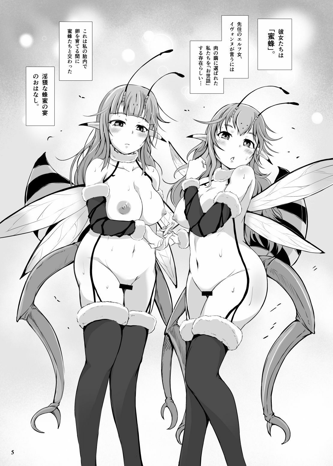 淫蜜蜂 - 蜜蜂たちと肉の繭 - サンプル6ページ目