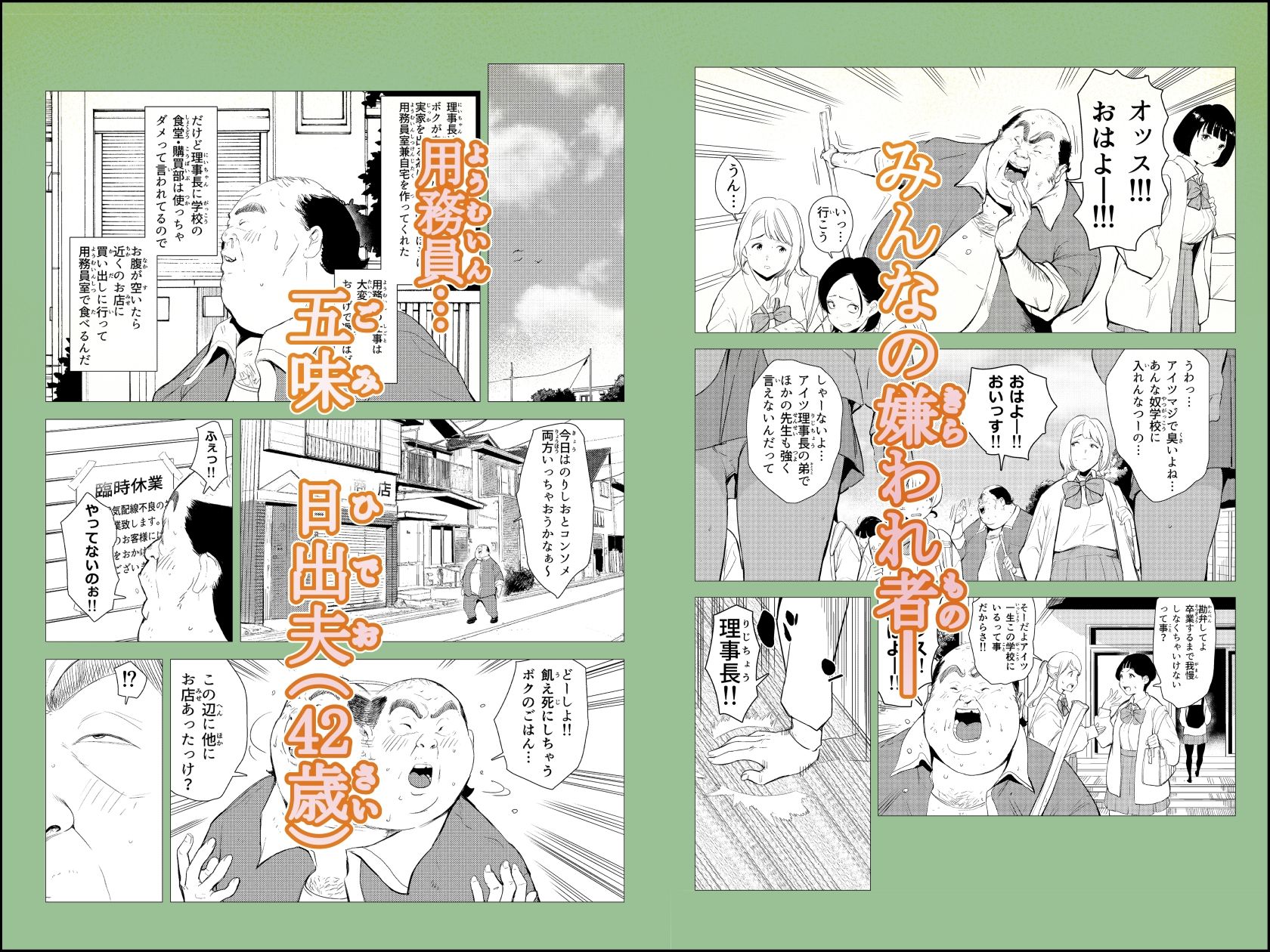 オワコン学園〜底辺用務員の赤ちゃんプレゼント大作戦ノ巻〜 サンプル1ページ目