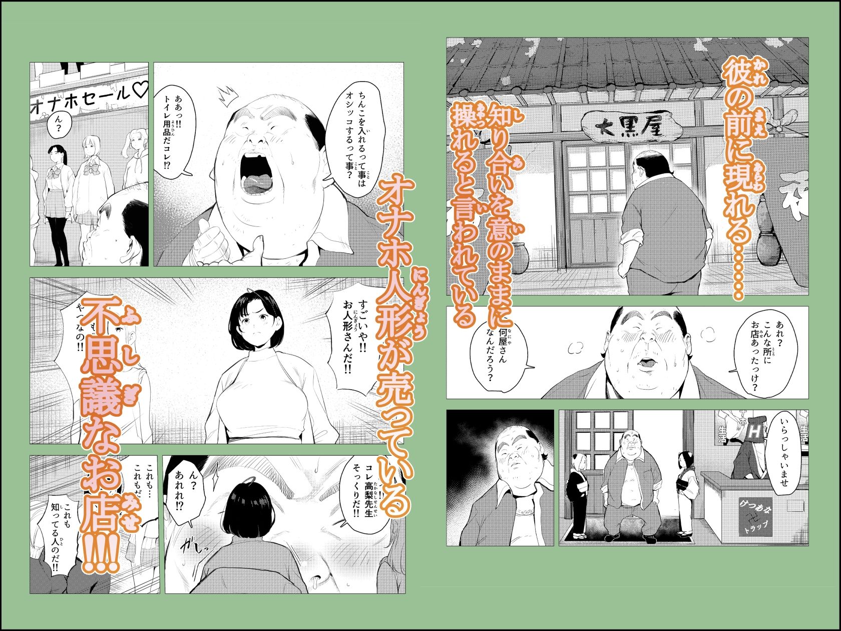 オワコン学園〜底辺用務員の赤ちゃんプレゼント大作戦ノ巻〜 サンプル2ページ目