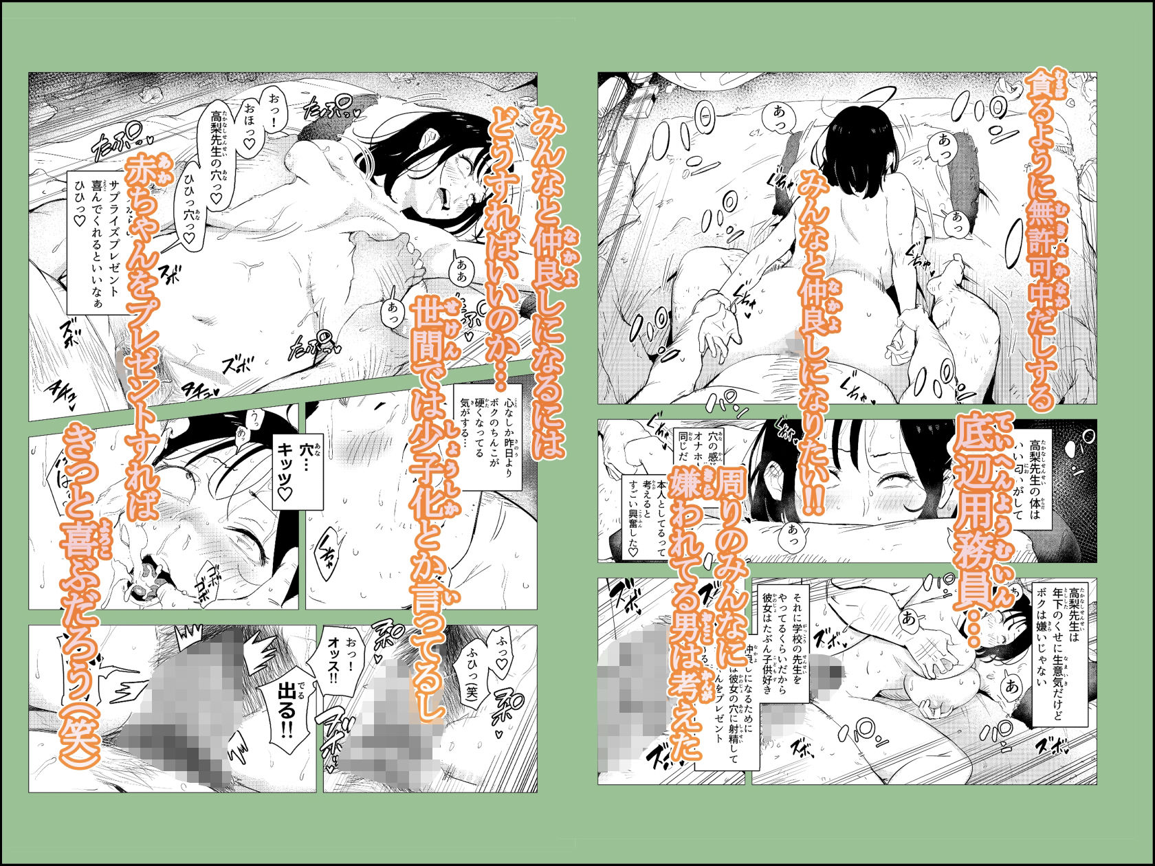 オワコン学園〜底辺用務員の赤ちゃんプレゼント大作戦ノ巻〜 サンプル5ページ目