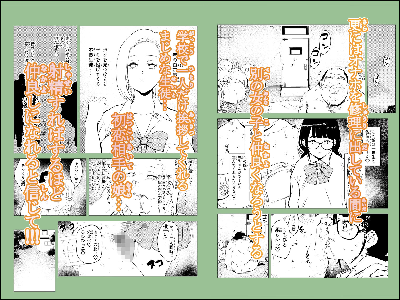 オワコン学園〜底辺用務員の赤ちゃんプレゼント大作戦ノ巻〜 サンプル7ページ目