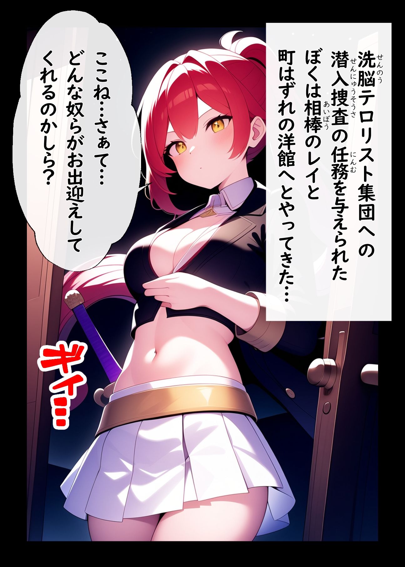 悪の組織のむっちり巨乳メイド サンプル1ページ目