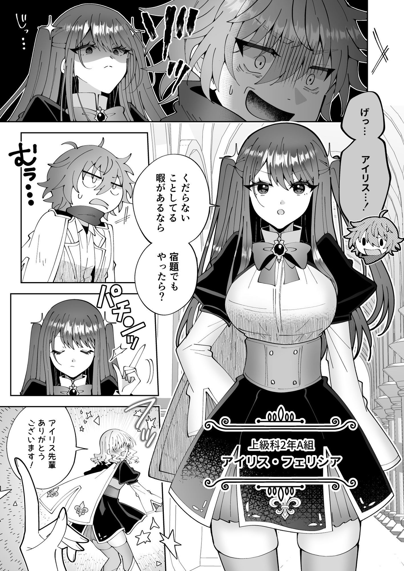 お高く止まったそのおっぱい 学園中に晒してやるよ サンプル2ページ目