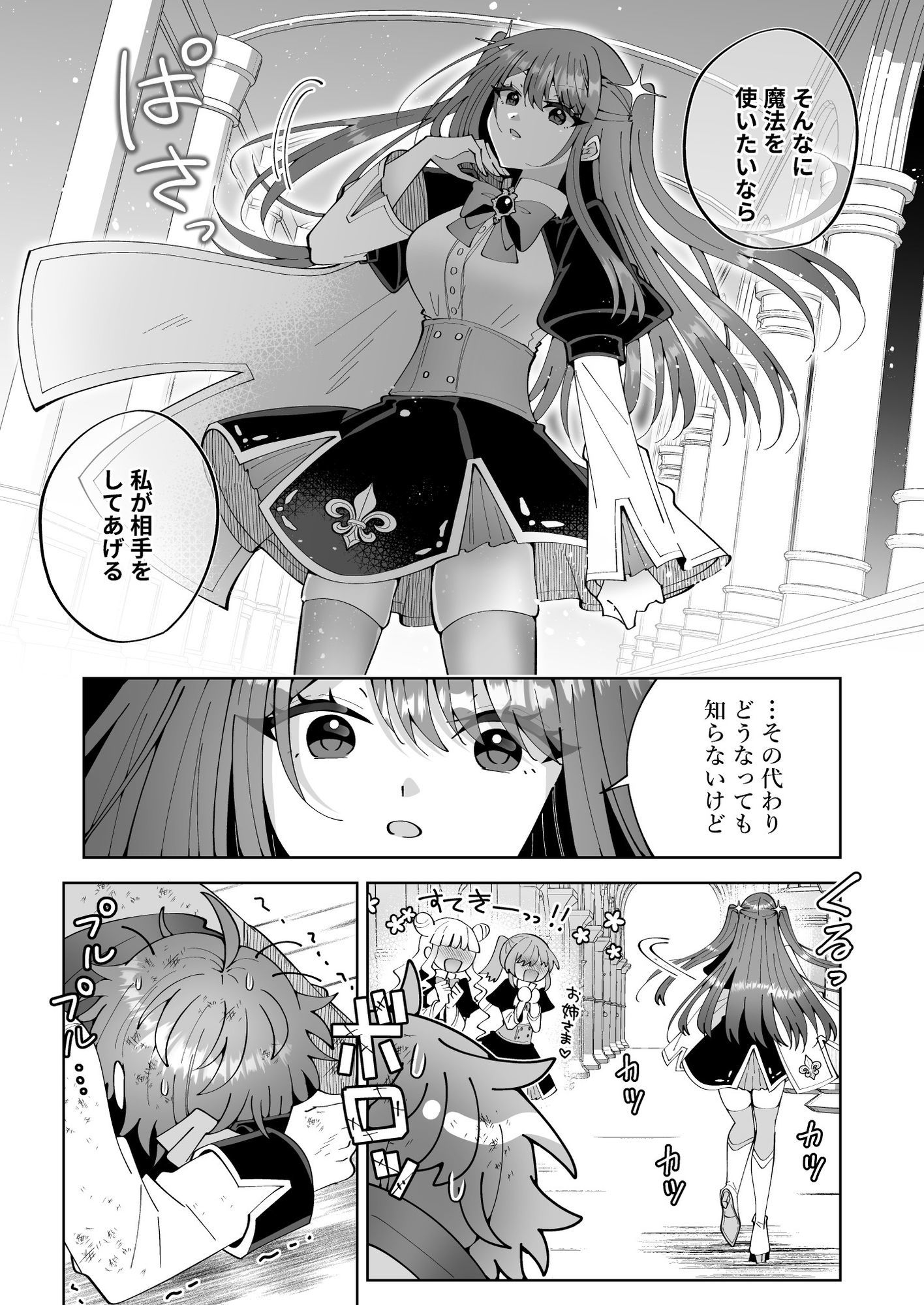 お高く止まったそのおっぱい 学園中に晒してやるよ サンプル4ページ目