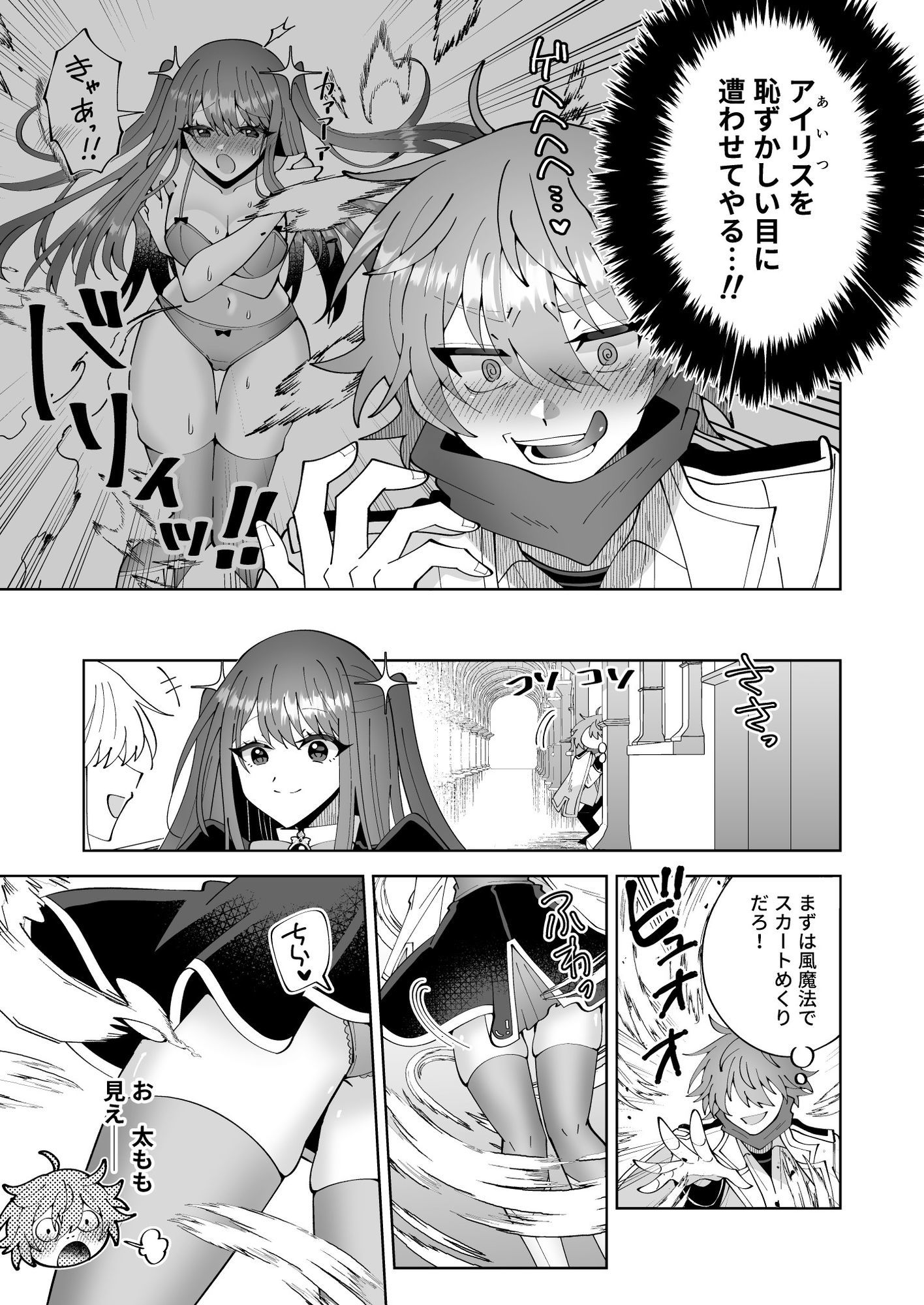 お高く止まったそのおっぱい 学園中に晒してやるよ サンプル5ページ目