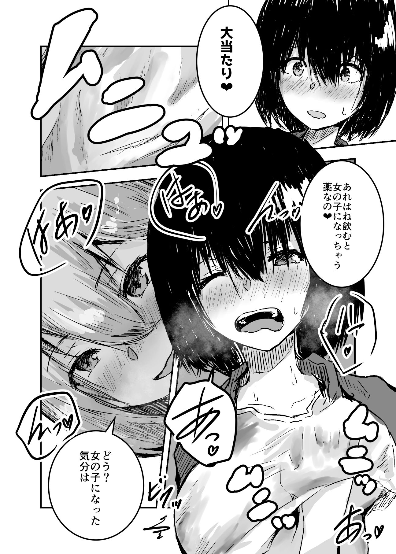 TS漫画総まとめ サンプル1ページ目