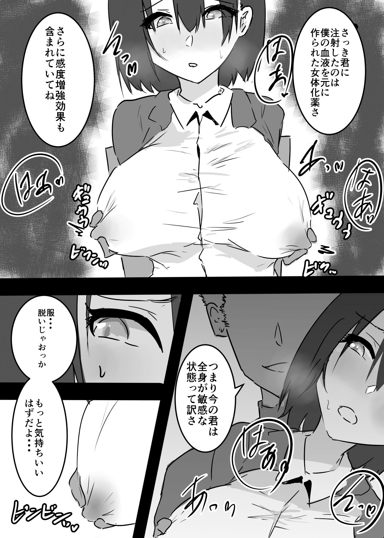 TS漫画総まとめ サンプル5ページ目