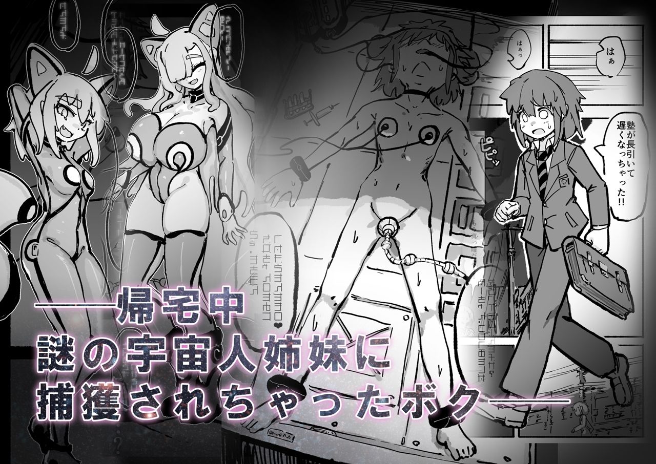 キャトられ粗チンのチビチンポ サンプル1ページ目