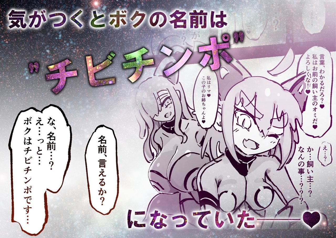 キャトられ粗チンのチビチンポ サンプル3ページ目