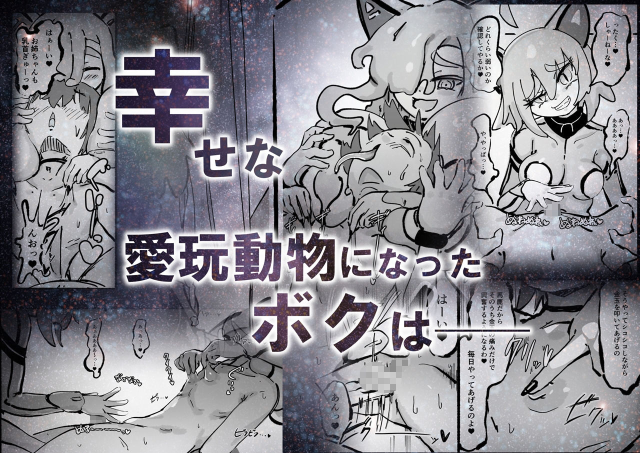 キャトられ粗チンのチビチンポ サンプル4ページ目