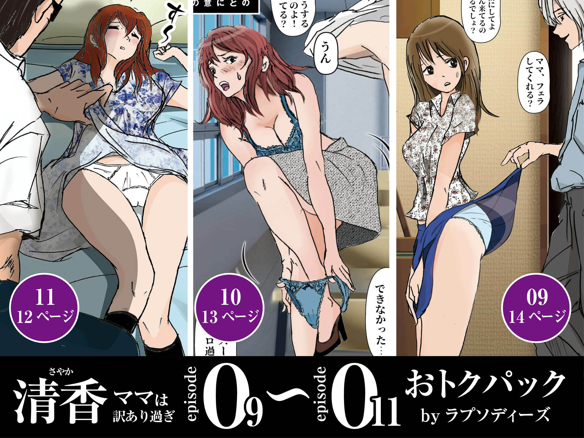 清香ママは訳あり過ぎ episode 09〜011お得パック サンプル2ページ目