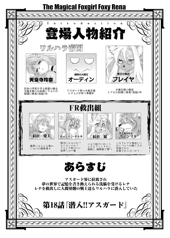 魔法の獣人フォクシィ・レナVol.18 サンプル1ページ目