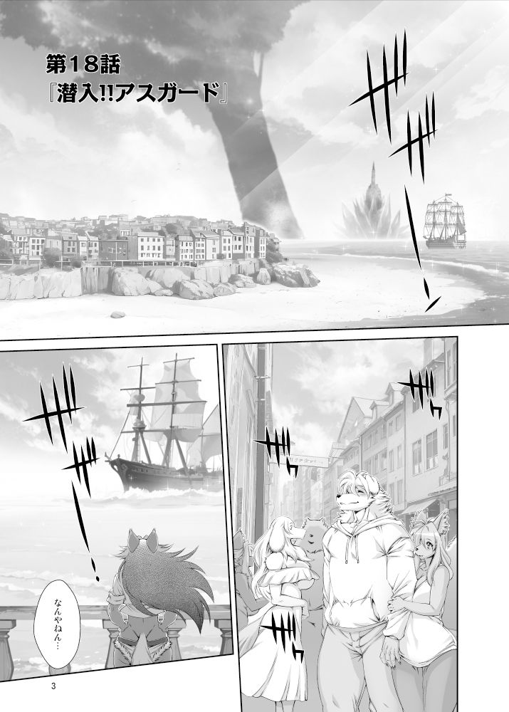 魔法の獣人フォクシィ・レナVol.18 サンプル2ページ目