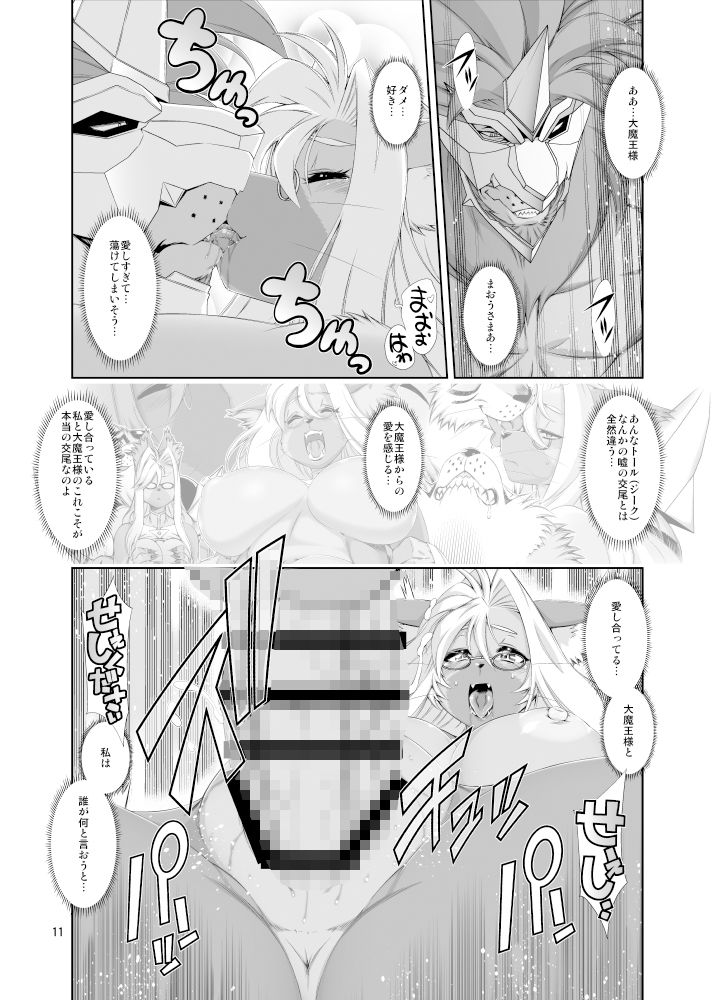 魔法の獣人フォクシィ・レナVol.18 サンプル5ページ目