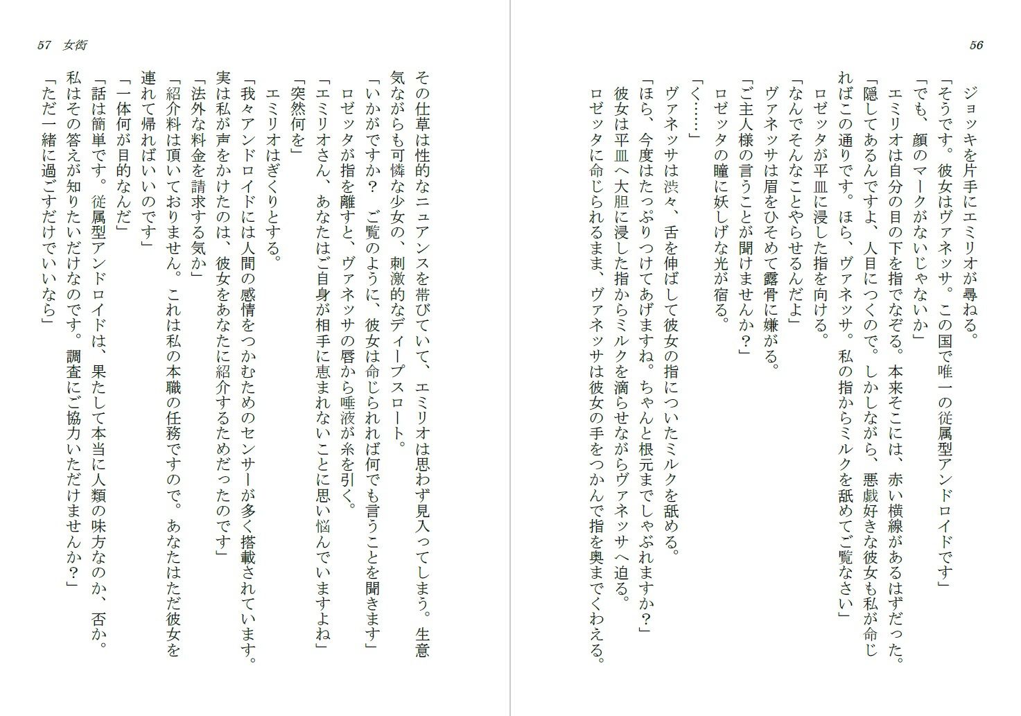 わざとパンツを見せてくる女は地雷ですか？ サンプル6ページ目