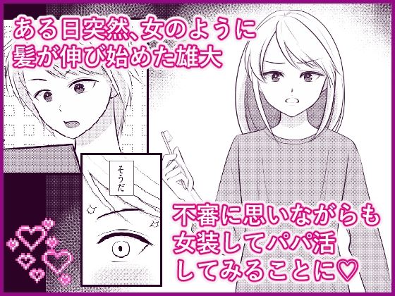 女体化研究録 サンプル1ページ目