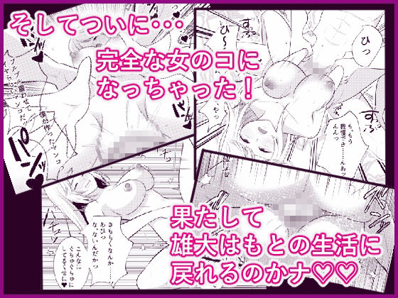 女体化研究録 サンプル6ページ目