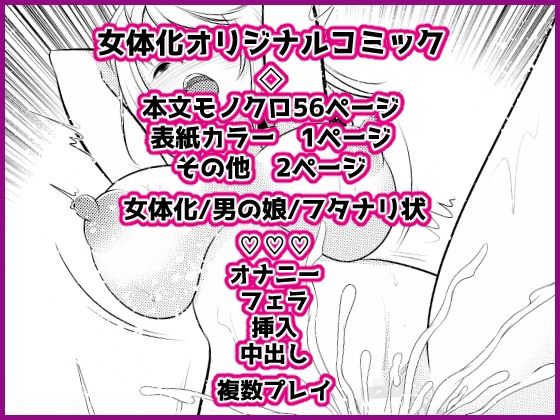 女体化研究録 サンプル7ページ目