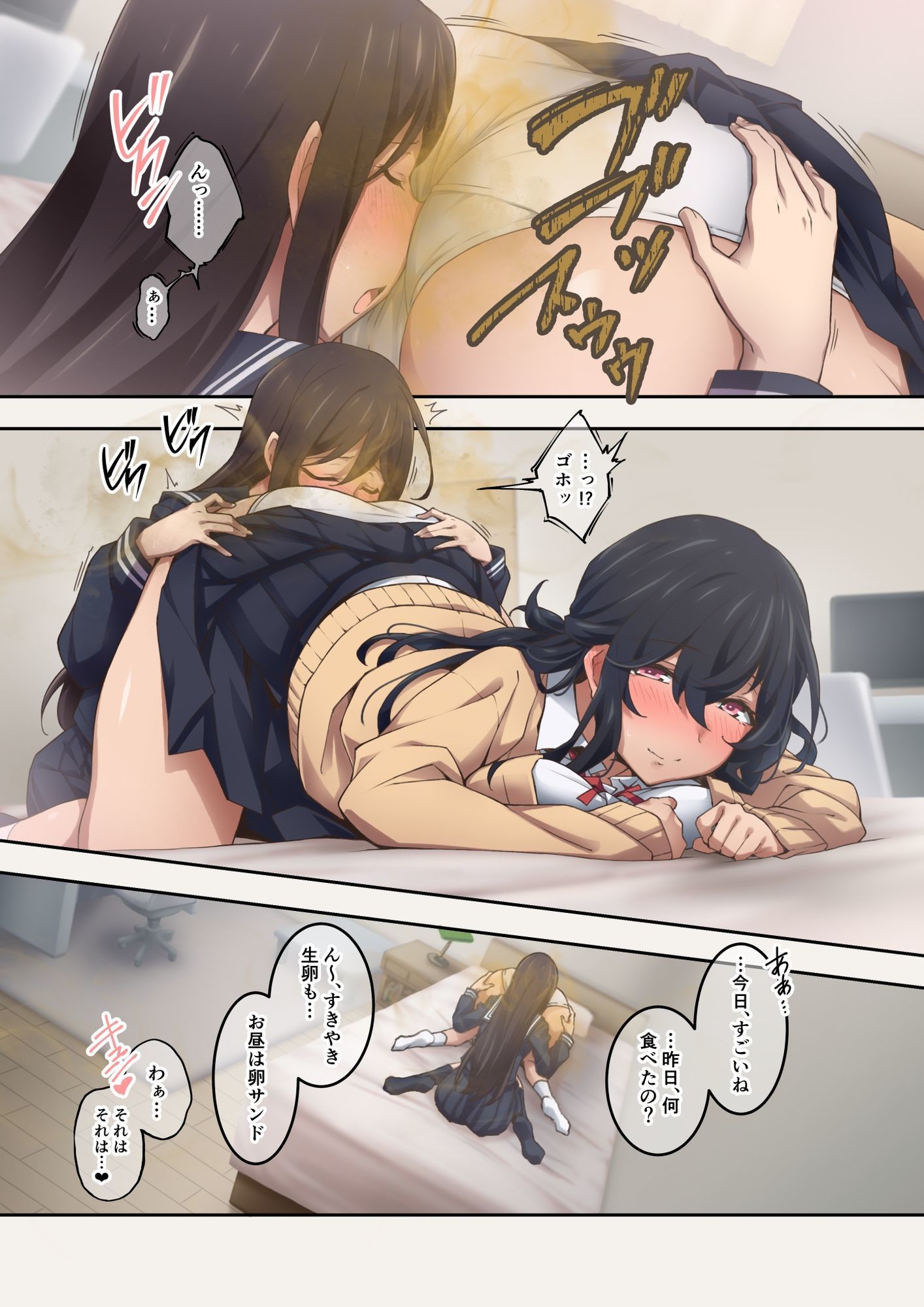 実はオナラプレイが趣味のSな友達同士が嗅がせ合ってみたら沼った件 サンプル1ページ目