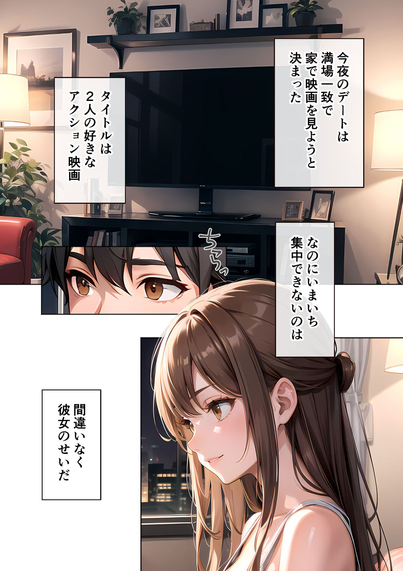 いちゃLOVE純情ベッドルーム 〜おうちデート中、恋人にぎゅっと甘やかされる夜〜 サンプル1ページ目